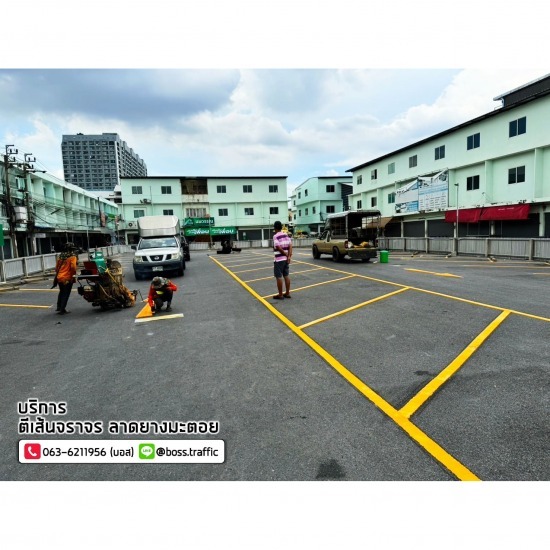 ตีเส้นจราจร ราคาถูก - บอส ทราฟฟิค - รับเหมาตีเส้นจราจร