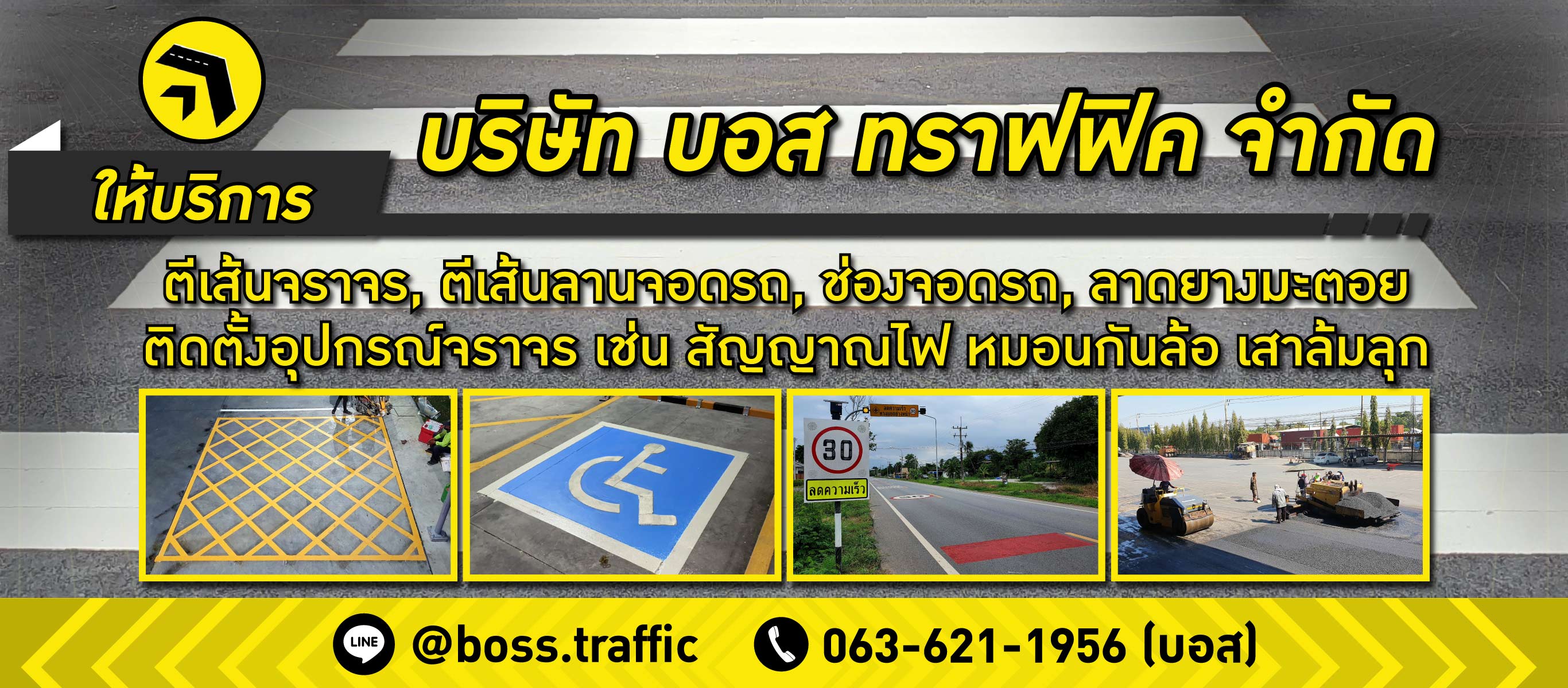 ตีเส้นจราจร ราคาถูก